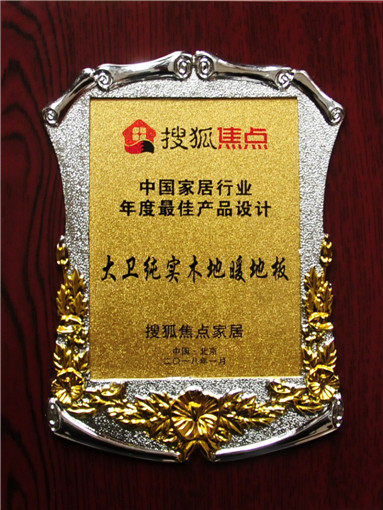 中國家居行業年度最佳產品設計.jpg