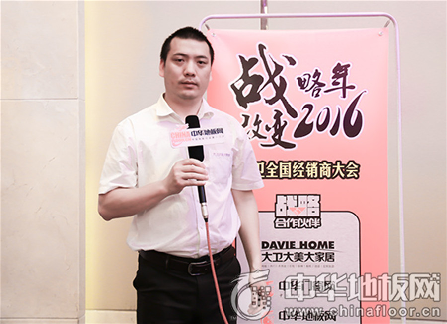大衛地板營銷總監蔣震.jpg