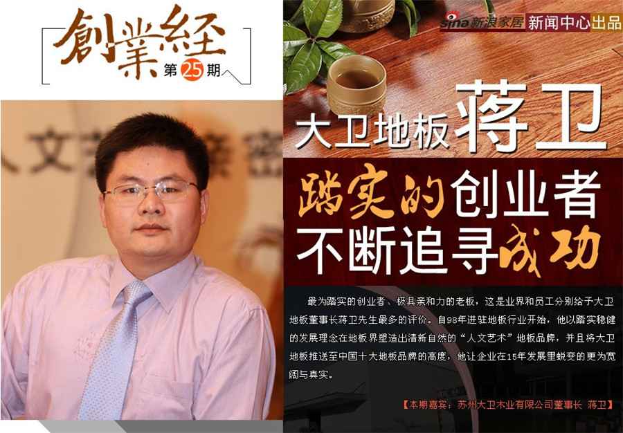 從“72元錢”到“中國十大地板品牌”的創業征程.jpg
