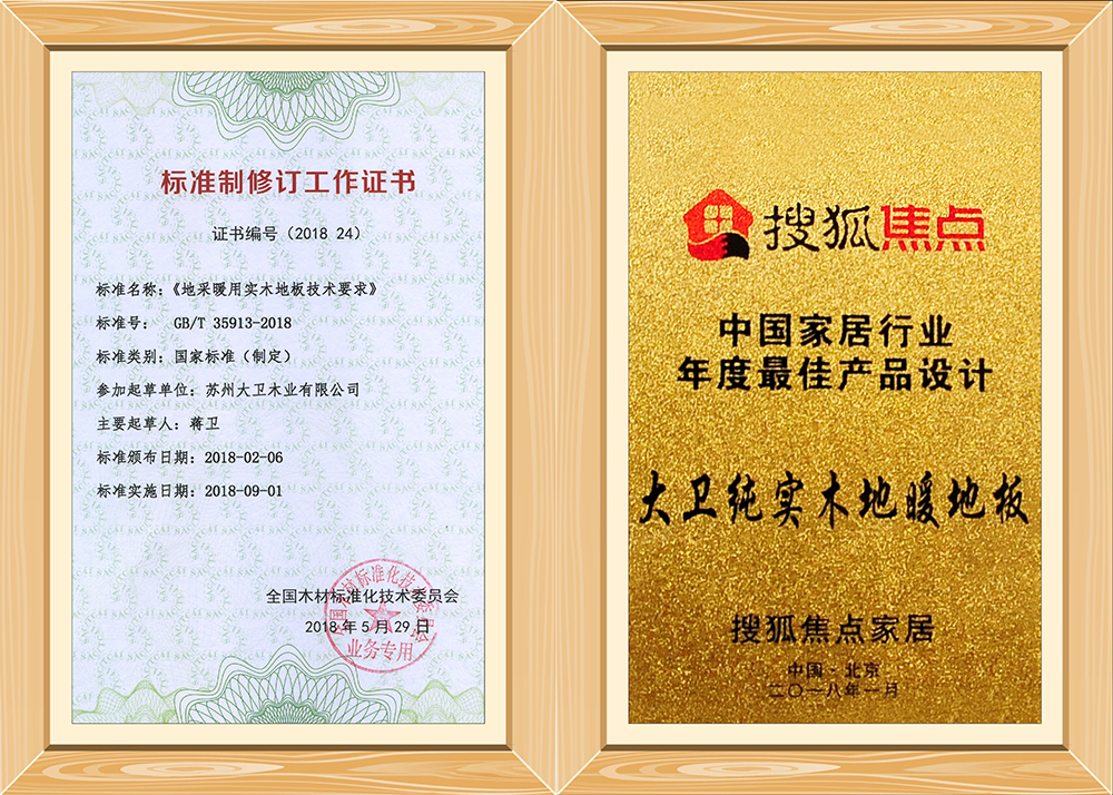 地采暖用實木地板技術(shù)要求修訂證書2.jpg